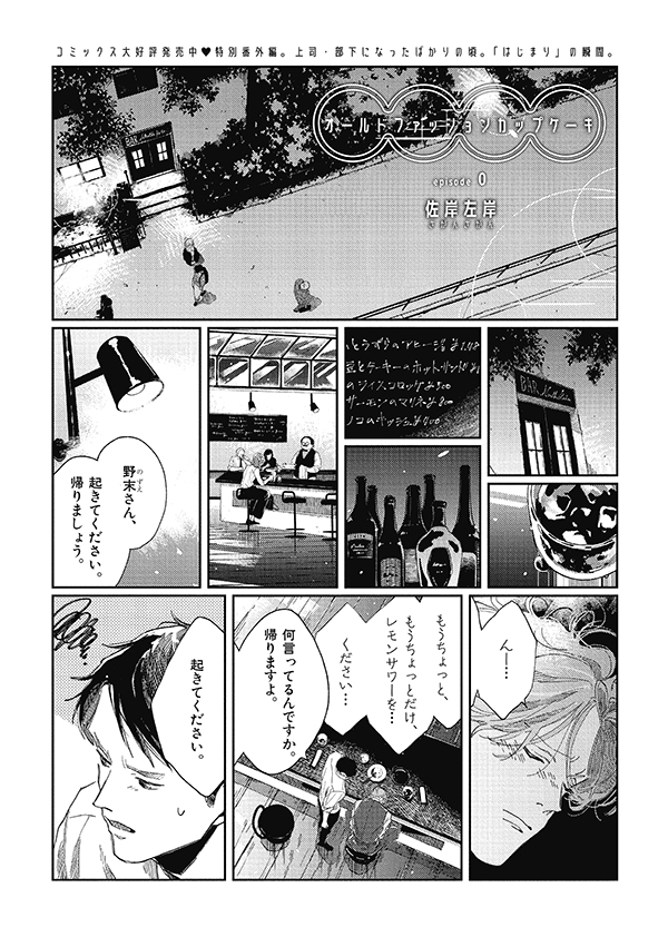 ドラマCD 特典 オールドファッションカップケーキ 佐岸左岸 - 女性漫画