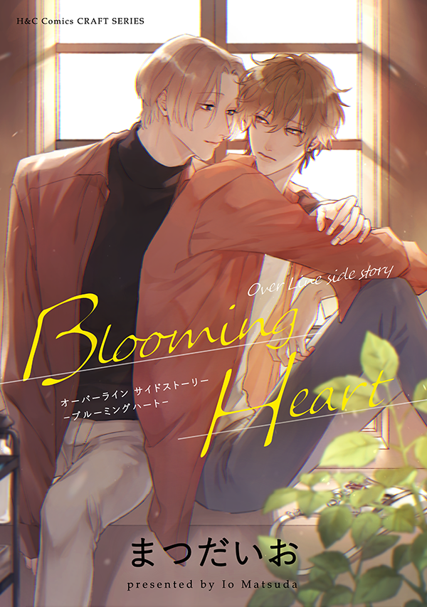 Over Line side story －Blooming Heart－｜ビーズガーデン  bʼs-garden｜HertZ&CRAFT&SHY公式サイト